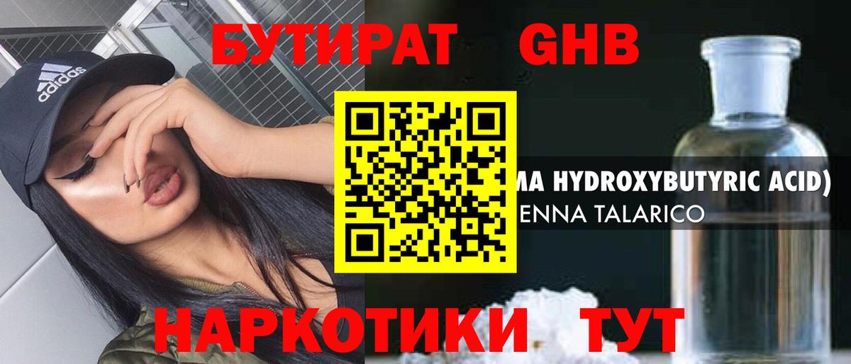 БУТИРАТ Butirat Губкинский