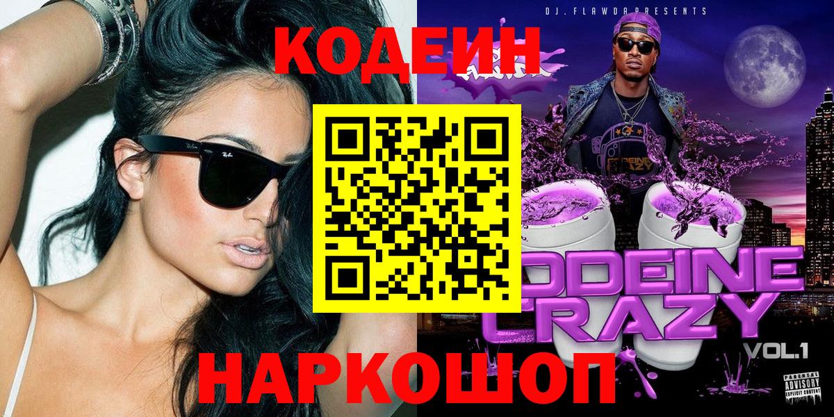 Кодеиновый сироп Lean напиток Lean (лин) Губкинский