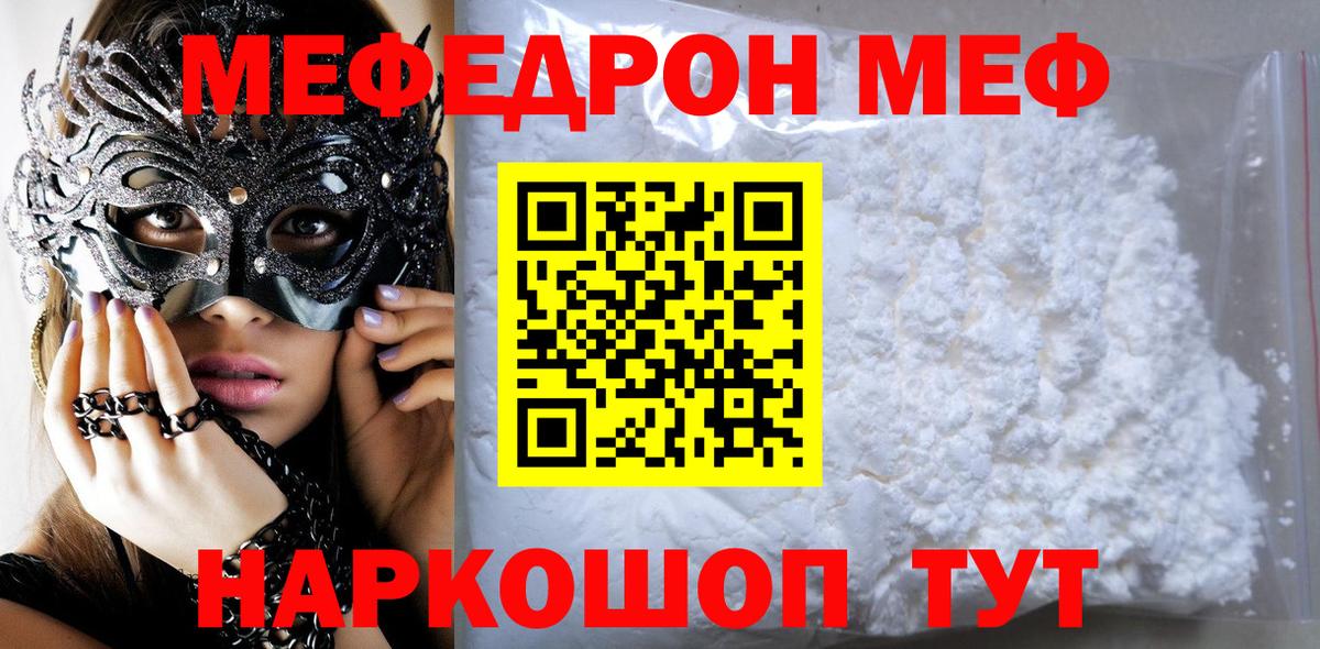 МЕФ  Вход с VPN  Губкинский  Мефедрон мяу мяу  Меф  Мефедрон мяу мяу 