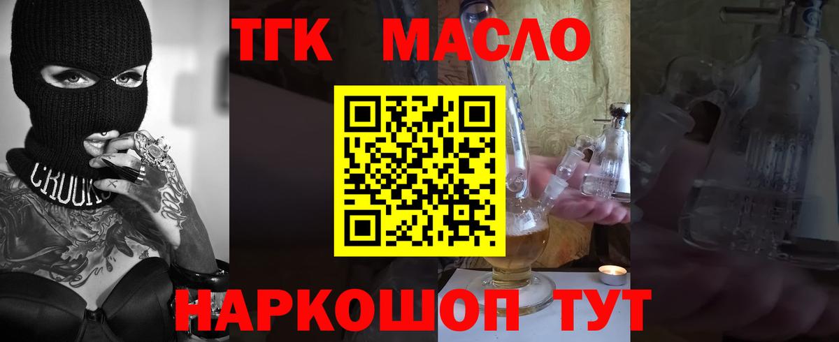 Дистиллят ТГК вейп с тгк Губкинский